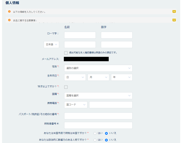 個人情報の入力