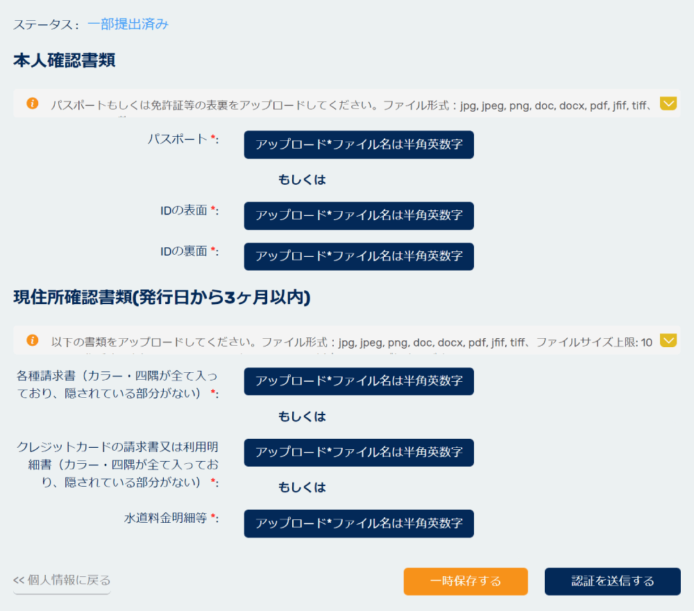 本人確認書類と現住所確認書類の提出