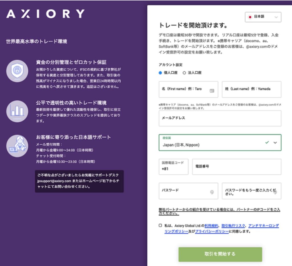 AXIORY基本情報