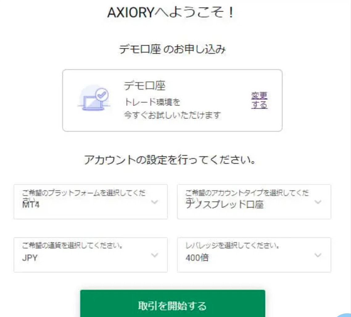 AXIORYデモ口座