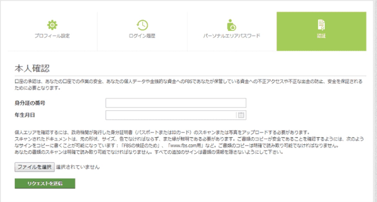 本人確認書類提出