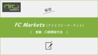 IFC-Marketsの登録・口座開設方法