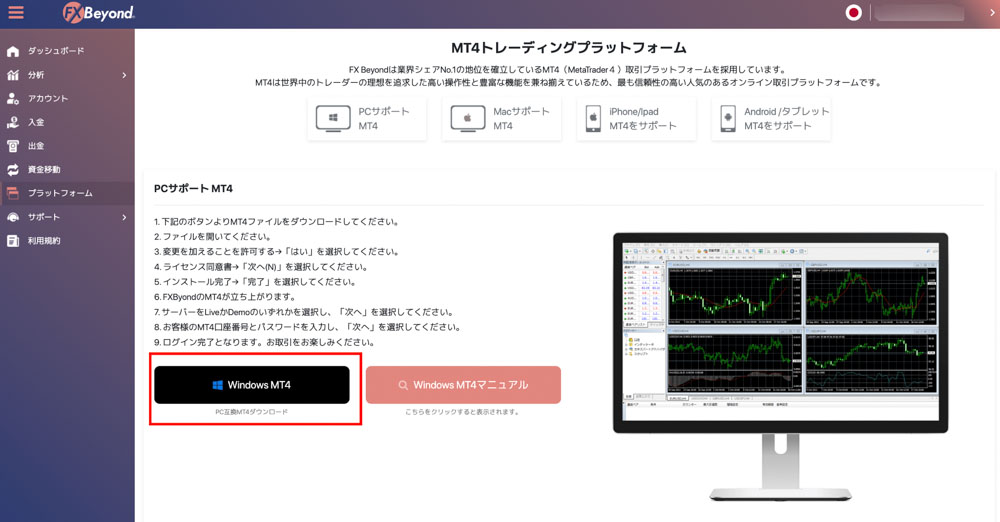 MT4ダウンロード