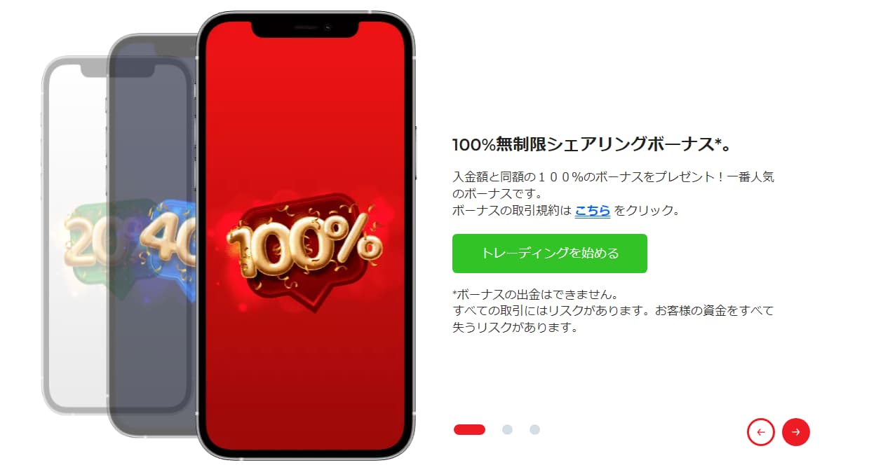 100%無制限シェアリングボーナス