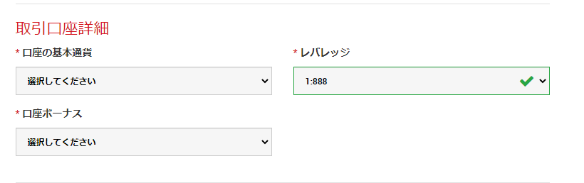 基本通貨、ボーナス、レバレッジの選択