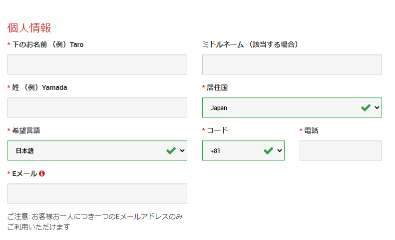 個人情報の入力