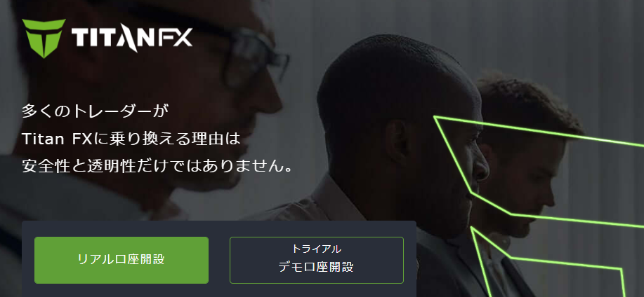 Titan FXの公式サイト