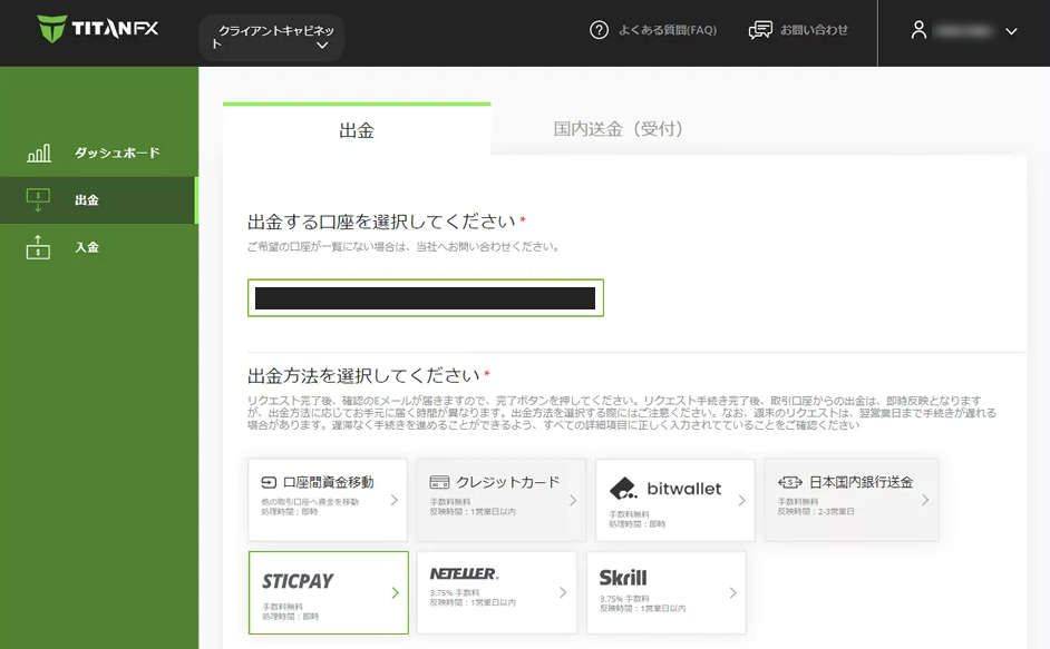 STICPAYの出金