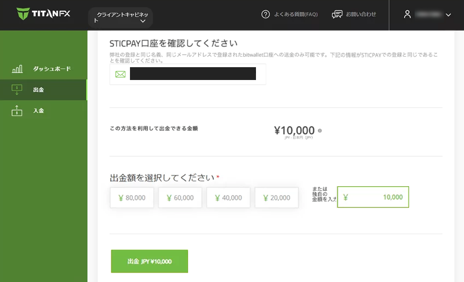 STICPAYの出金額指定