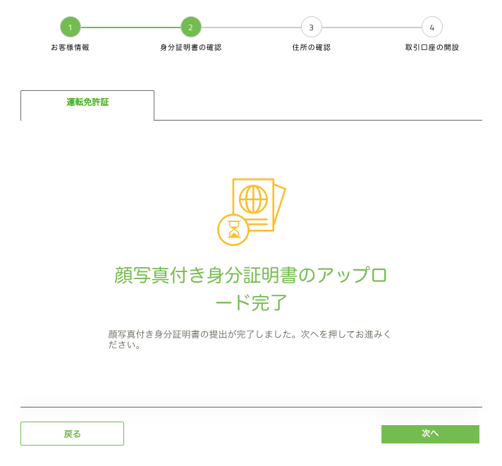 身分証明書のアップロード完了