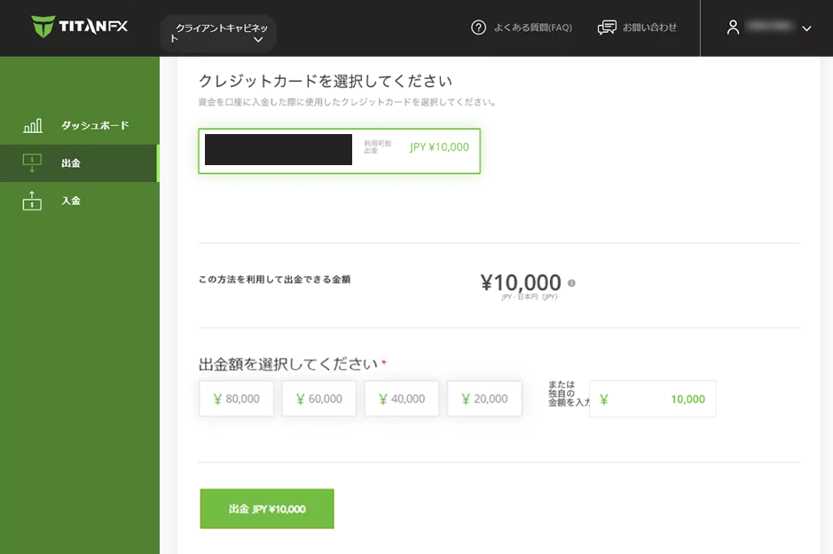 クレジットカードの出金額指定