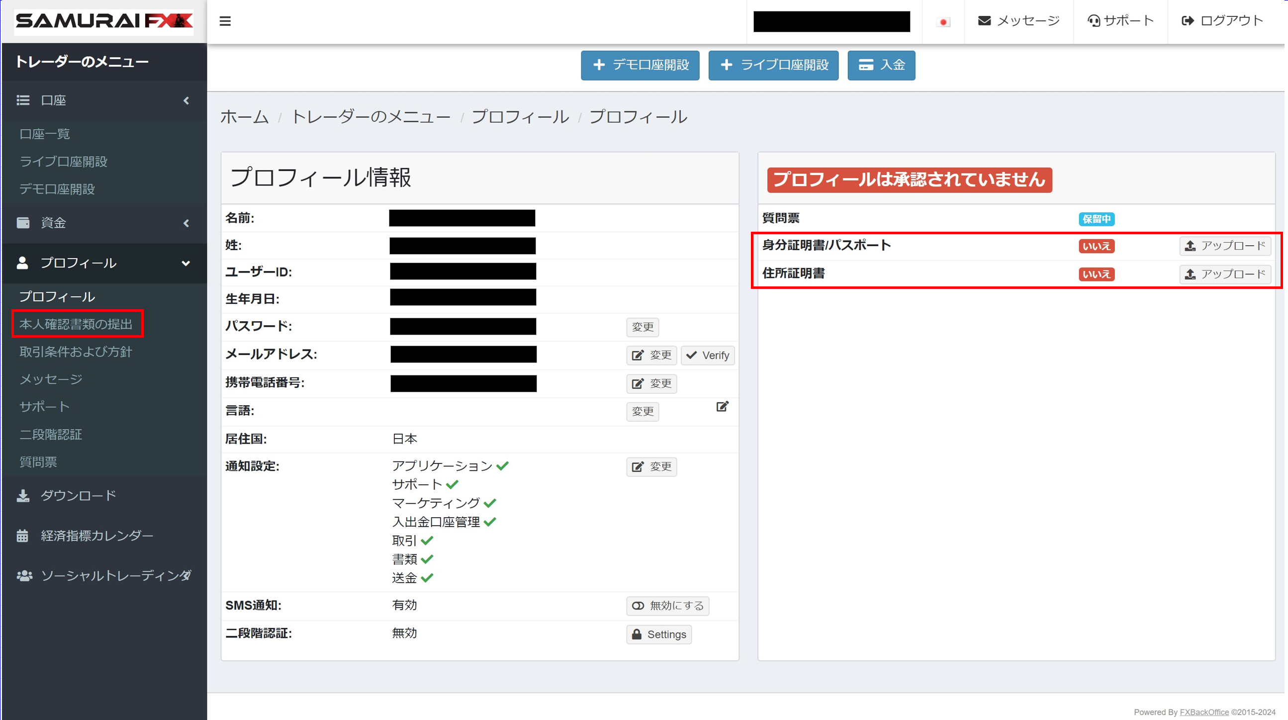 SAMURAI FX 利用者財務情報登録画面