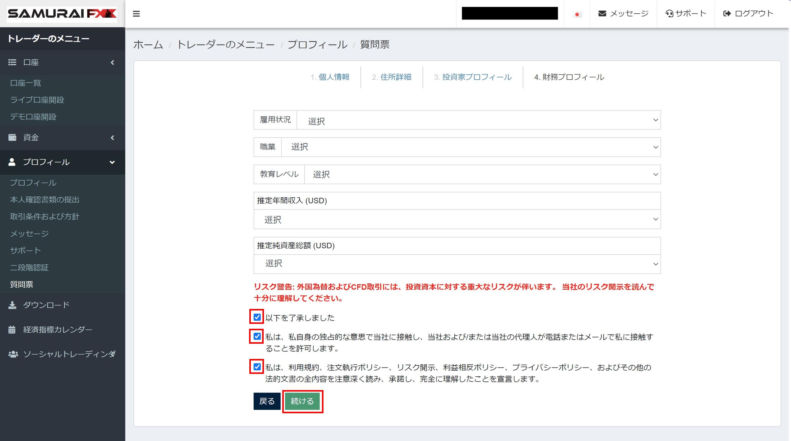SAMURAI FX 利用者財務情報登録画面