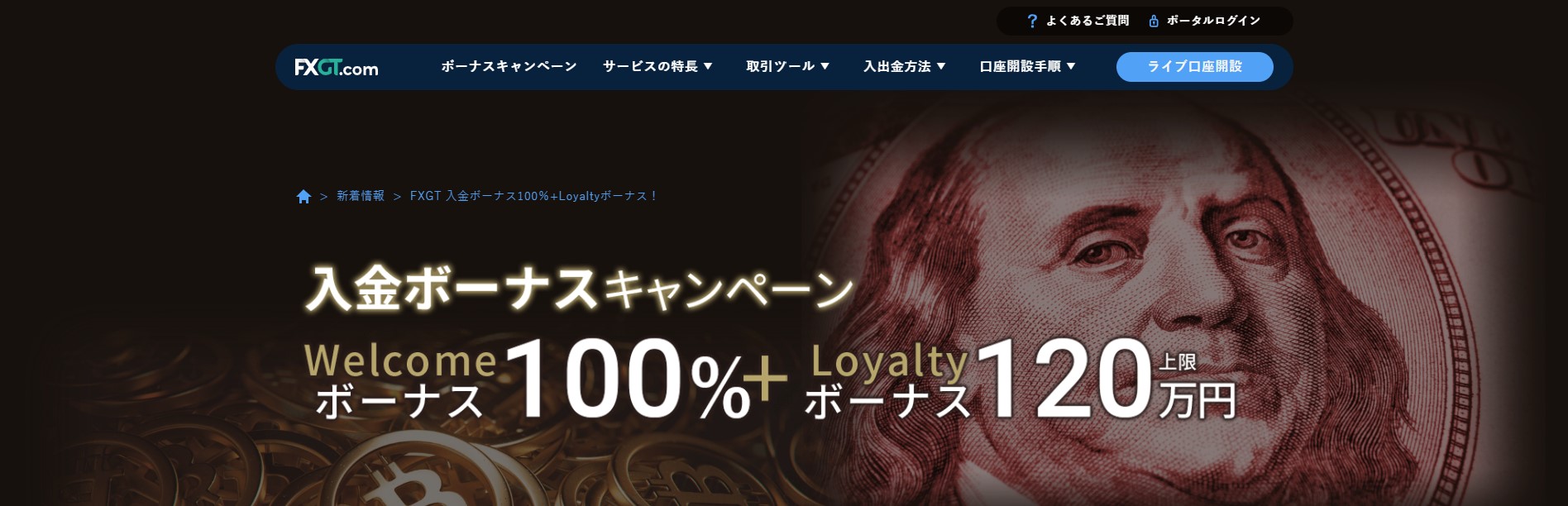 最新版】海外FXボーナスキャンペーン実施中の17社｜海外FXサーチ