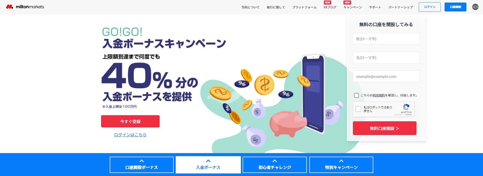 最新版】海外FXボーナスキャンペーン実施中の17社｜海外FXサーチ