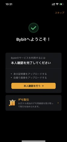 Bybit（バイビット）アプリ12