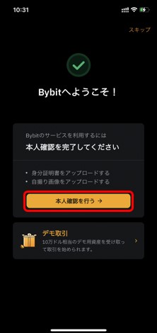 Bybit（バイビット）アプリ13