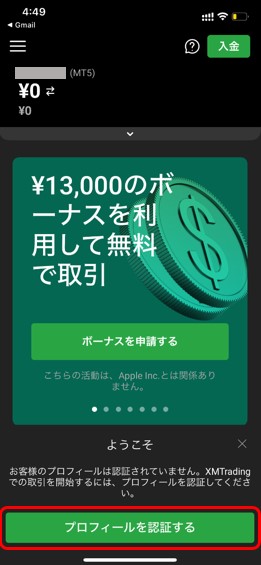 XMtradingアプリ新規口座開設10