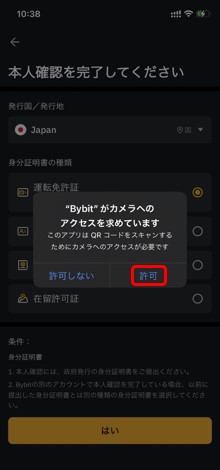 Bybit（バイビット）アプリ18