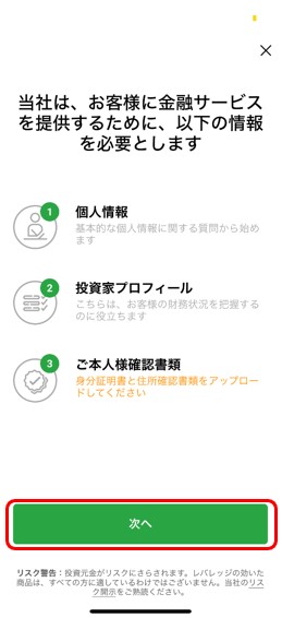 XMtradingアプリ新規口座開設11