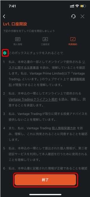 VantageTrading（ヴァンテージトレーディング）アプリ16