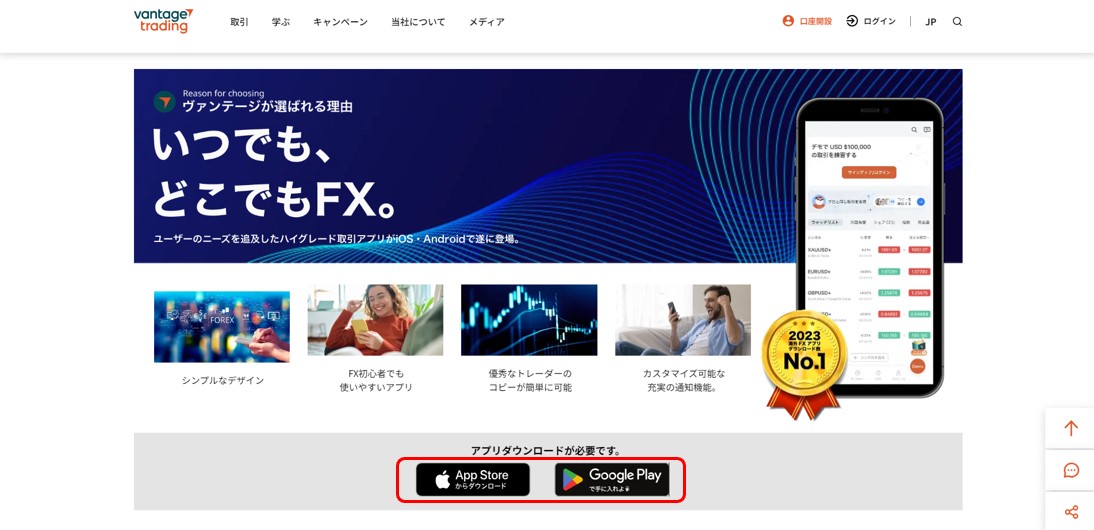 VantageTrading（ヴァンテージトレーディング）アプリ1