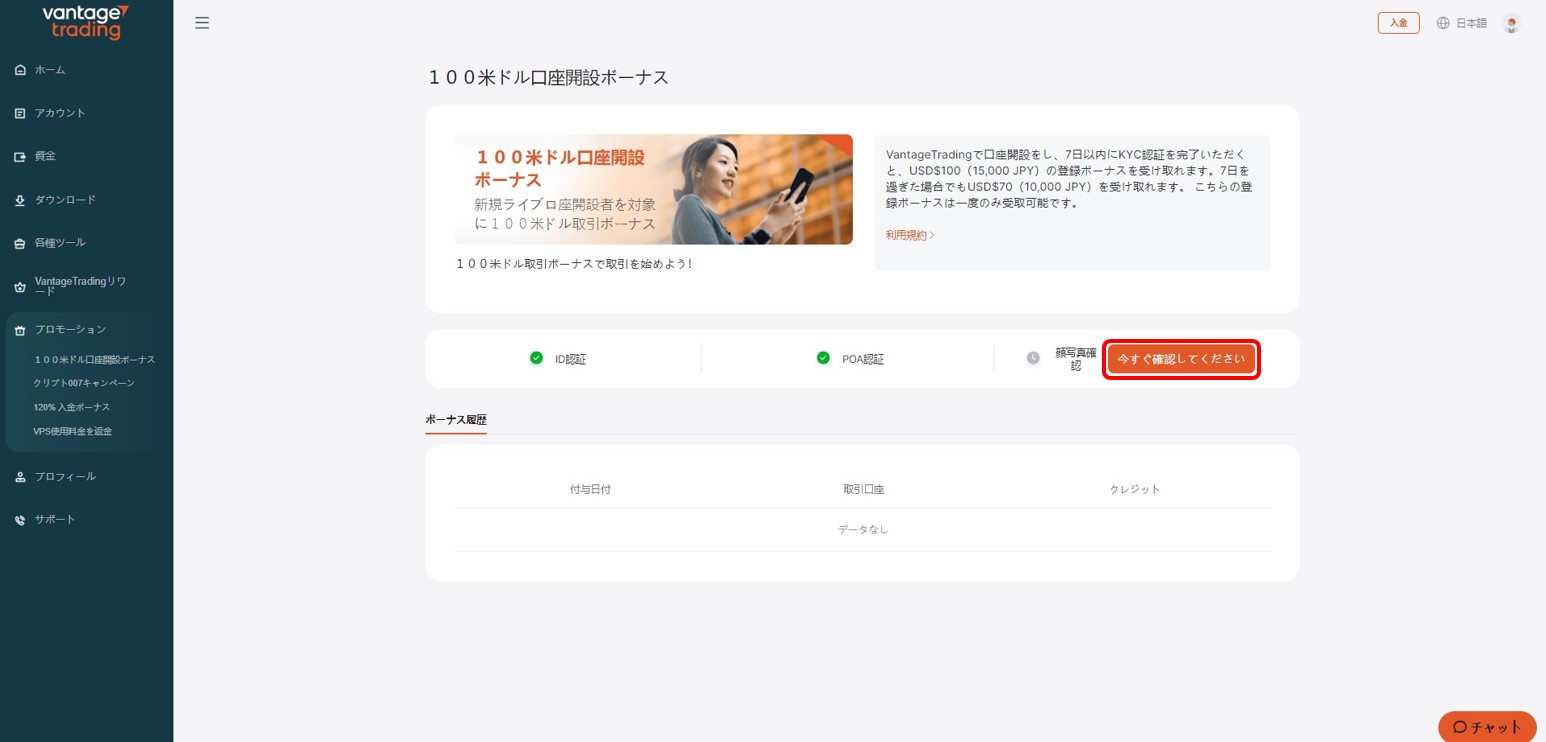 VantageTrading（ヴァンテージトレーディング）キャンペーンボーナス2