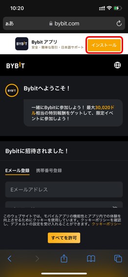 Bybit（バイビット）アプリ1