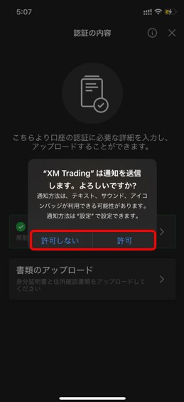 XMtradingアプリ新規口座開設20