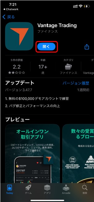 VantageTrading（ヴァンテージトレーディング）アプリ2