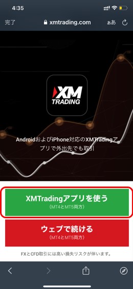 XMtradingアプリ入手2