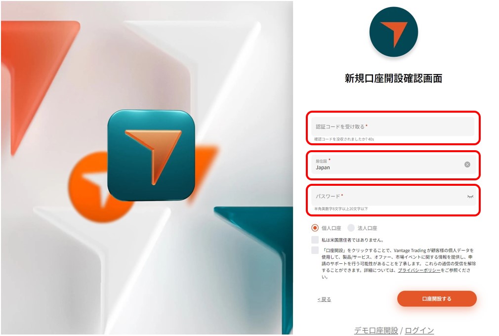 VantageTrading（ヴァンテージトレーディング）口座開設3