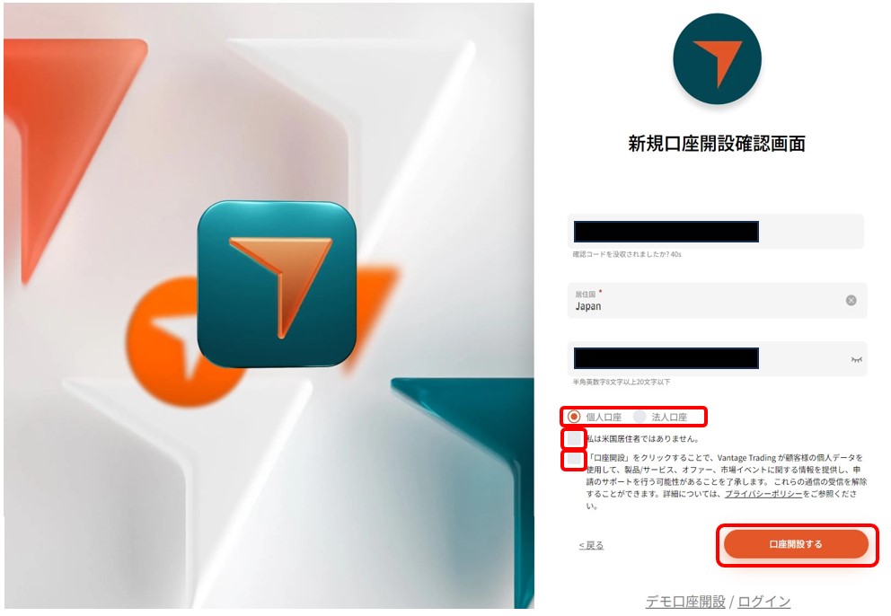 VantageTrading（ヴァンテージトレーディング）口座開設4