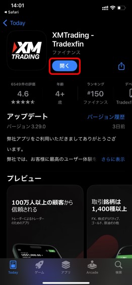 XMtradingアプリ入手3