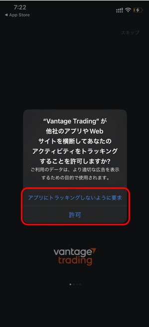 VantageTrading（ヴァンテージトレーディング）アプリ3