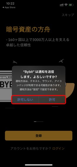 Bybit（バイビット）アプリ4