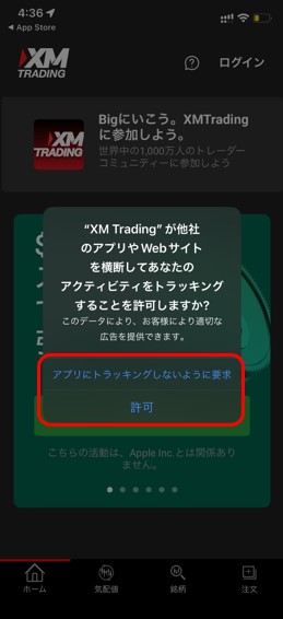 XMtradingアプリ入手4