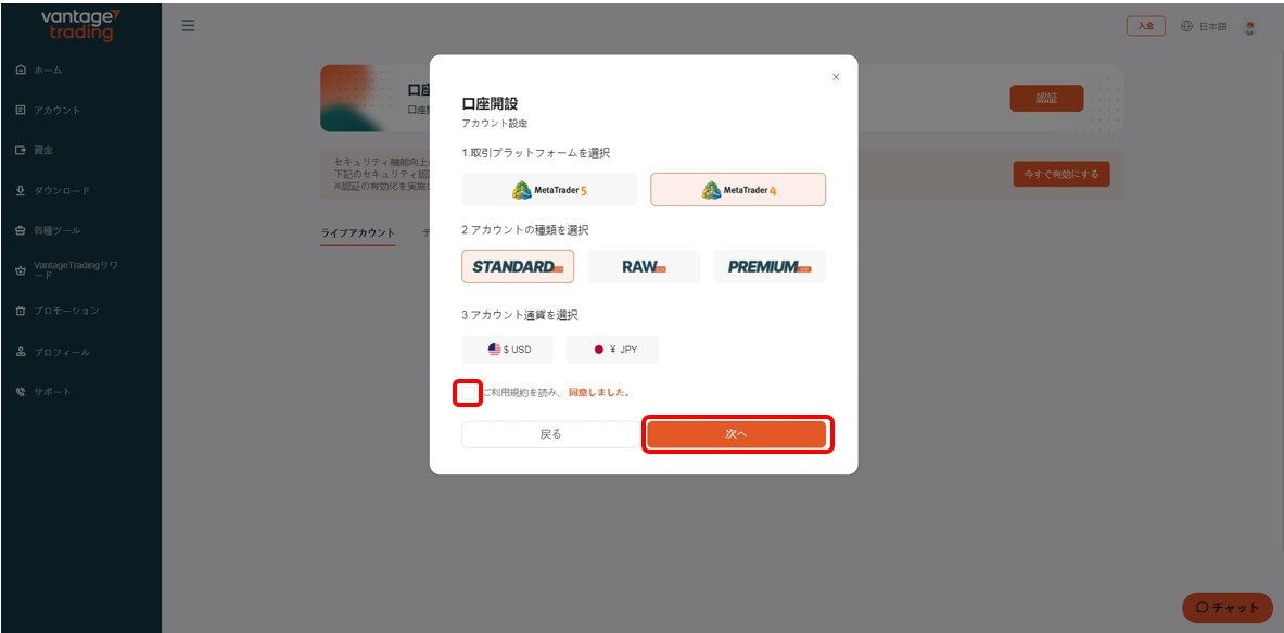 VantageTrading（ヴァンテージトレーディング）口座開設6
