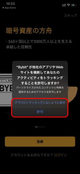 Bybit（バイビット）アプリ5