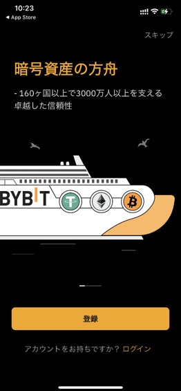 Bybit（バイビット）アプリ6