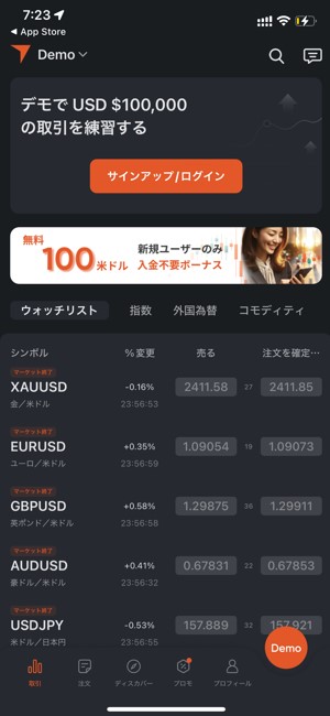 VantageTrading（ヴァンテージトレーディング）アプリ6