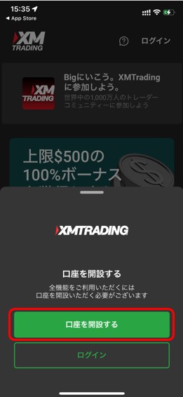 XMtradingアプリ新規口座開設2