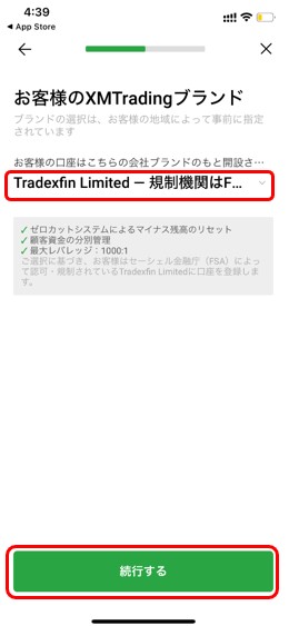 XMtradingアプリ新規口座開設4